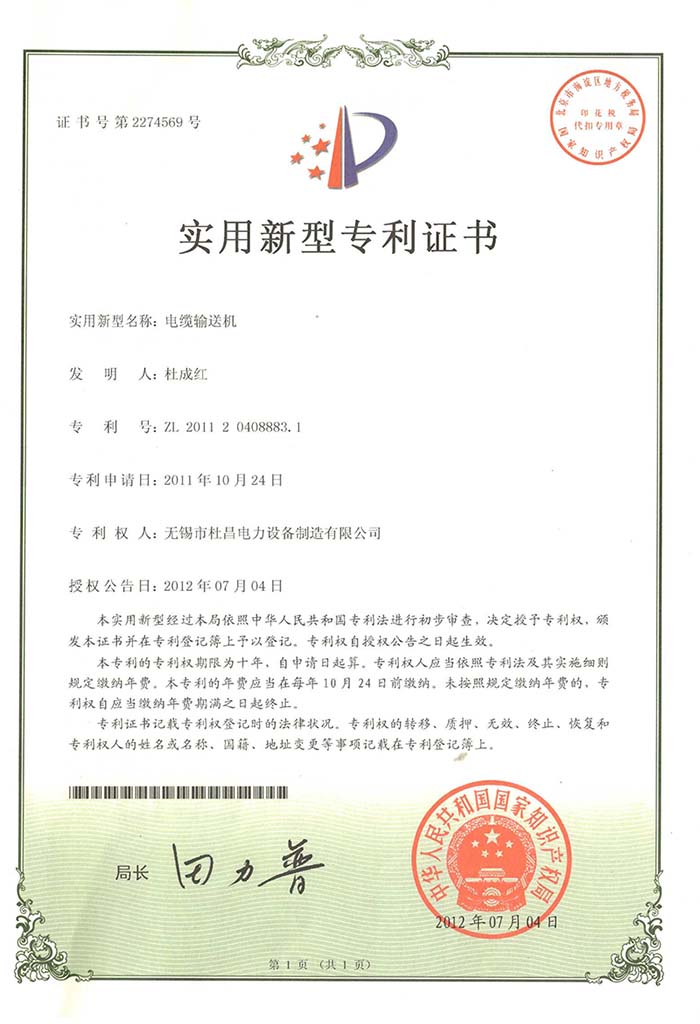 實(shí)用新型專(zhuān)利證書(shū)